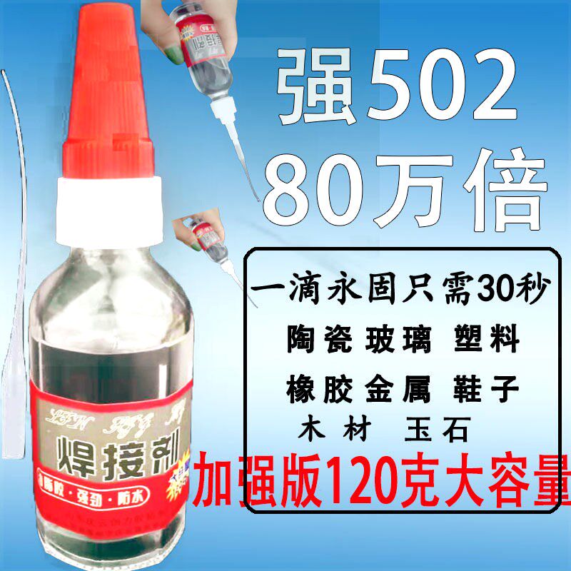 Universal glue Instant dry welder Environmental protection glue Quick dry quick dry glue Stainless steel instant special shoe glue fast