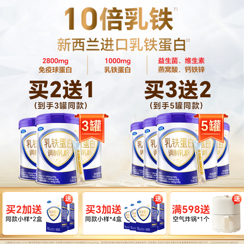 圣诺施乳铁蛋白免疫球蛋白益生菌儿童青少年高营养调制乳粉解析