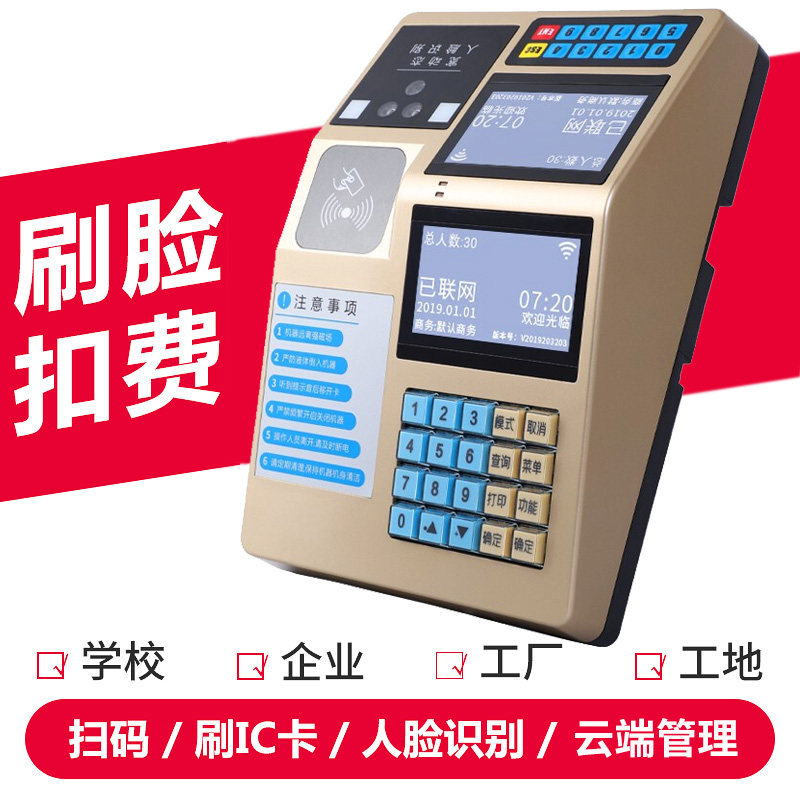 Android Intelligent Face Recognition Consumer Machine Personal Sweeping Brush Face Payment Consumer Brushed Card Machine All Canteen Card Swiping Rice Vending Machine Dining Machine Dining Room Dining Card Machine School Hospital Staff Catering