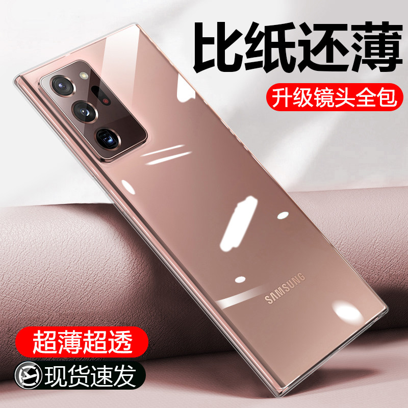 Suitable for Samsung note20ultra mobile phone protection shell ultra-thin note20 protective sleeve lens full package anti-fall male note20 silicone transparent note20u female tide card creation
