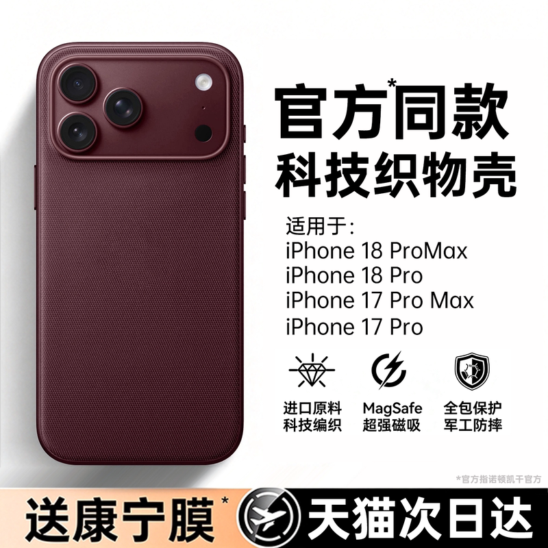 [Official Same Model] Suitable for Apple 18 Pro Max Phone Case, New Technology Fabric Protective Cover, iPhone 17 Pro Magnetic Full-Cover Anti-Drop 18Pm Woven Business High-End Feel Max Jun