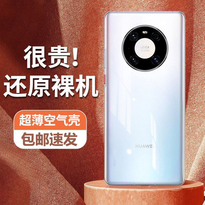 Applicable Huawei mate40pro mobile phone protection shell new mate40 shell pro ten lens full package anti-fall female section rs soft silicone mete transparent por male ultra-thin me