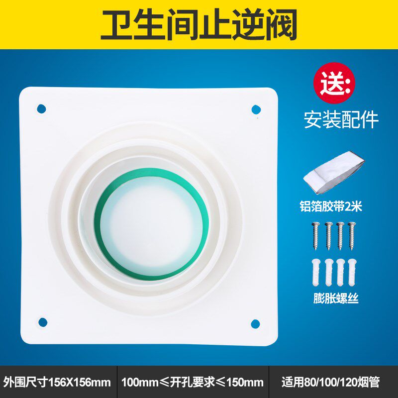 Special powder room check valve range hood kitchen flue check valve anti-smoke treasure exhaust pipe smoke check valve check valve