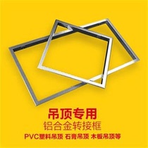 Ventilation fan flat light conversion frame 300*300*600 plaster top pvc opening special conversion frame