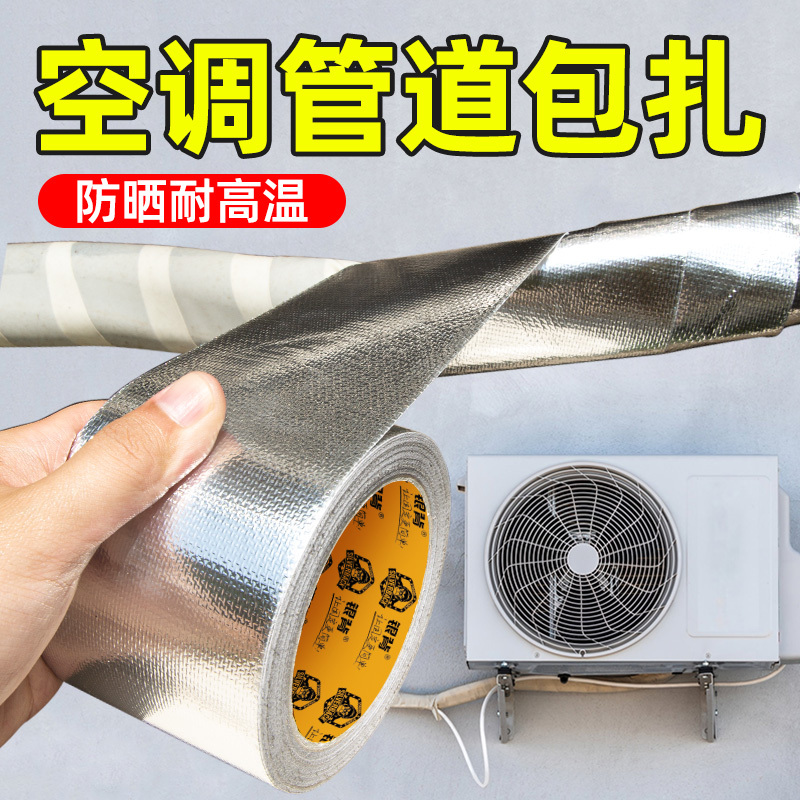 Air Conditioning Pipe Sun Protection and Anti-Aging Tape, Outer Pipe Wrapping Tape, Aluminum Foil Tape, Pipe Wrapping, High Temperature Resistant Insulation Tape, Outdoor Solar Insulation Fiberglass Cloth, Leak Repair, Sealing Protection, Tin Foil Tape