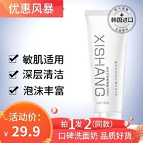 Shang Jingyan Facial Cleanser 120g1 Clean Cleansing Mild Cleansing Gentle and Not Stimulating Suitable for All Skin Horny Repair