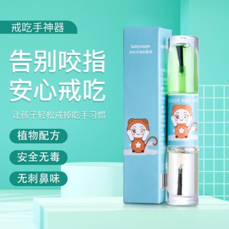 Bitter A water Children's anti-biting nail baby baby can eat ring eating hand deity Nibble Finger Correcter Bitter Taste