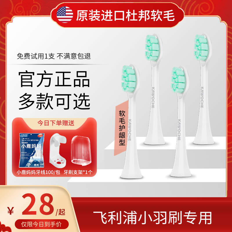 Adapted Philips electric toothbrush brushed head HX2421 HX2100 small plume brushed soft hair philipp HX2023 2431