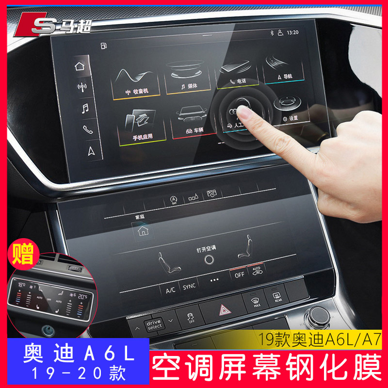 19 Audi A6L central control navigation display anti-collision strip film modified A7 air conditioning screen tempered film accessories
