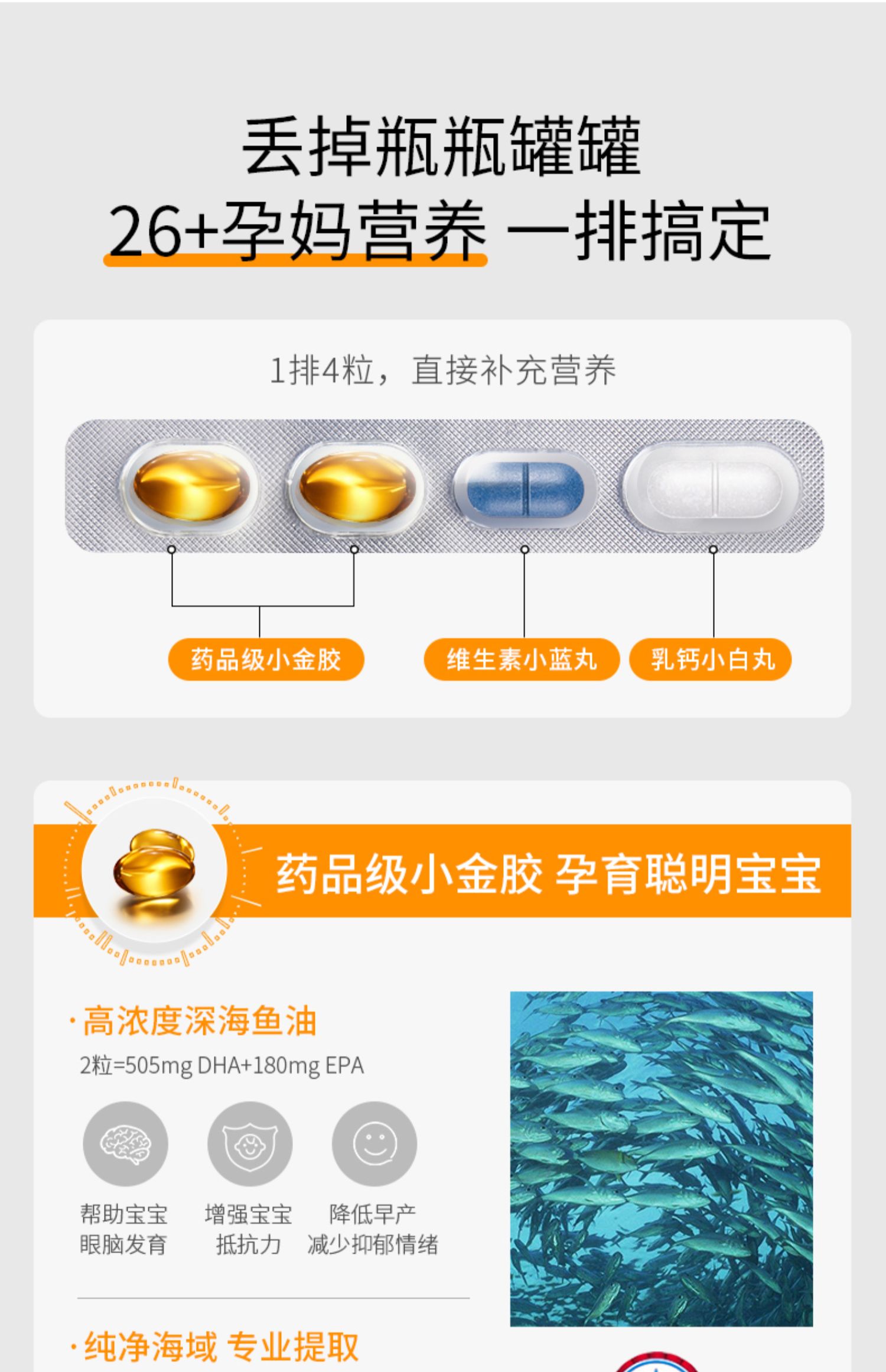 俪抚挪威小鱼dha鱼油复合维生素