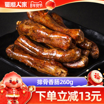 Sichuan-Style Homemade Smoked Spicy Pork Rib Sausage 260g, Sichuan Specialty