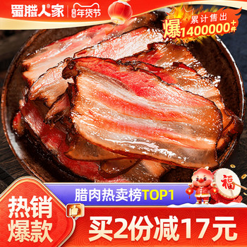 Cured Pork, a Specialty of Sichuan, Homemade Smoked Meat, Cured Meat, Not Hunan, Xiangxi, or Guizhou Sausage, Authentic Five-Layer Pork Belly Cured Meat
