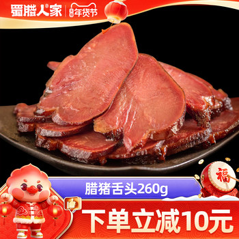 Sichuan Cured Pork Tongue 260g Specialty Cured Meat Dried Goods Sichuan Specialty Smoked Cured Pork Tongue Strips