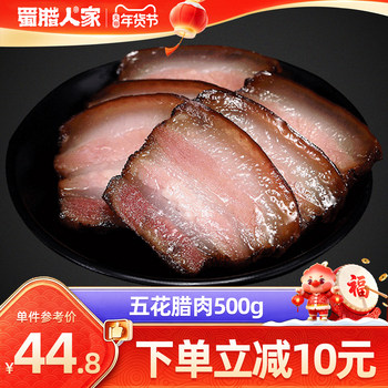 Sichuan Specialty Homemade Smoked Cured Pork Belly 500g - Farmhouse Style Cured Meat for the New Year