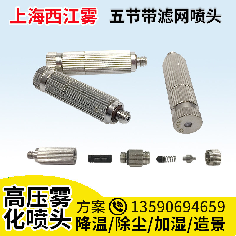 High pressure fine atomization spray nozzle construction site dust removal spray spray head breeding disinfection workshop cooling textile humidification
