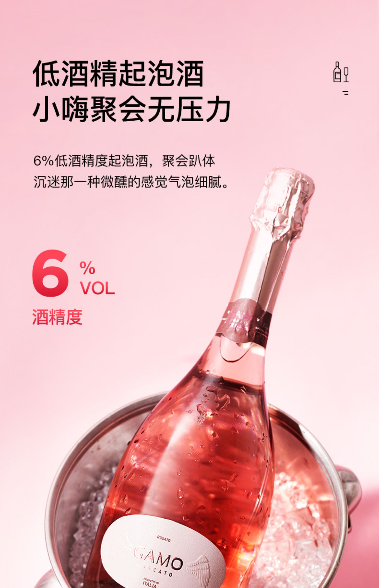 意大利进口莫斯卡托moscato起泡酒