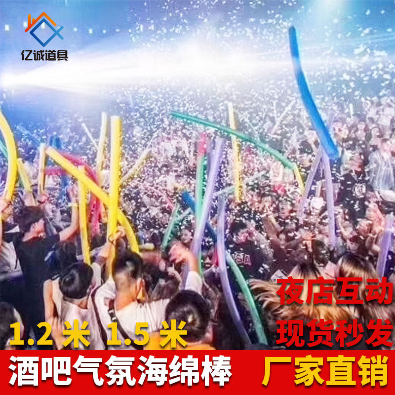 Bar atmosphere sponge stick extra long solid foam stick nightclub interactive atmosphere stick 1 5 m 1 2 m sponge stick