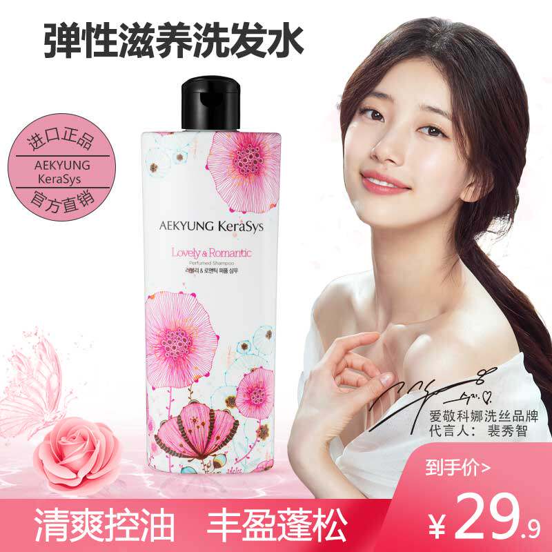 韩国进口 AEKYUNG 爱敬 kerasys 香水洗发水 250ml 天猫优惠券折后￥9.9包邮（￥29.9-20）
