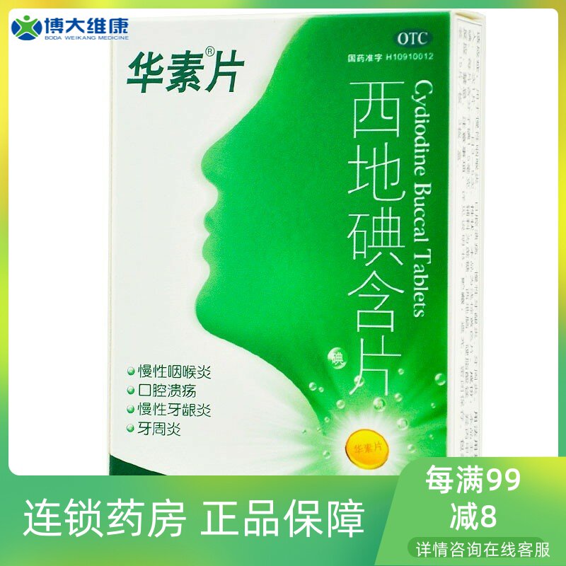 Huasu Tablets Sidi iodine lozenges 1 5mg*45 capsules box KJ