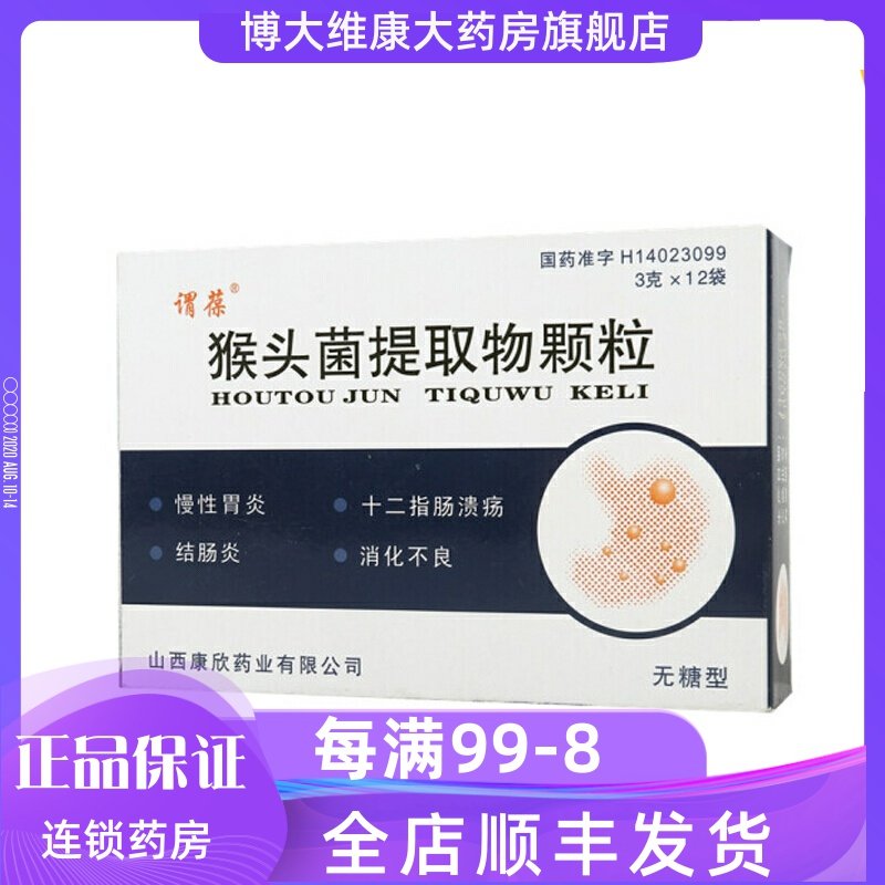 Hericium herb extract granules 3g*12 bags box