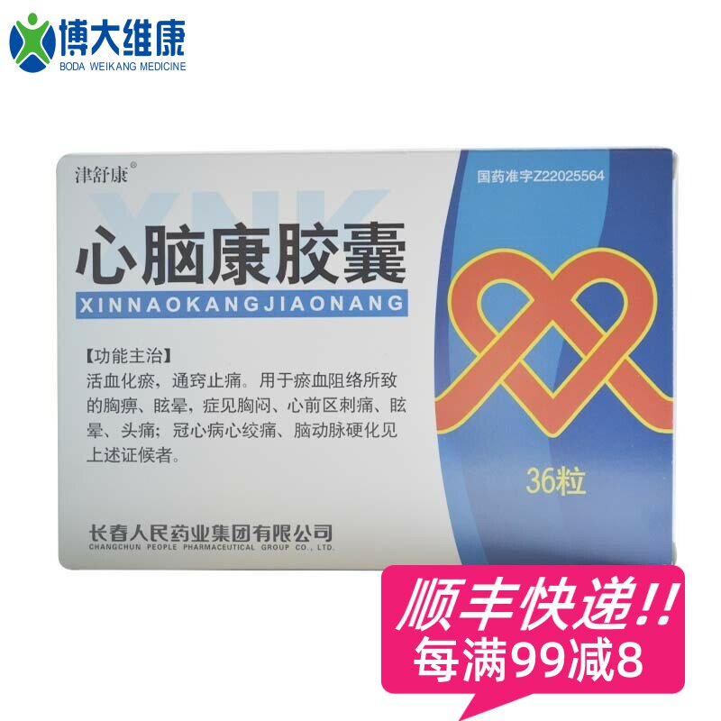 Zinshu Concordia Brain Capsule 36 Grain Case Chest of Chest of Thoracic Stuffiness to See Chest Tightness Front Area Tingling Vertigo Headache Coronary Heart Disease Angina Brain Arteriosclerosis