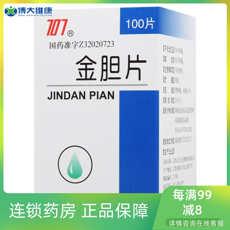 707 Golden Gallbladder 100 pieces*1 bottle