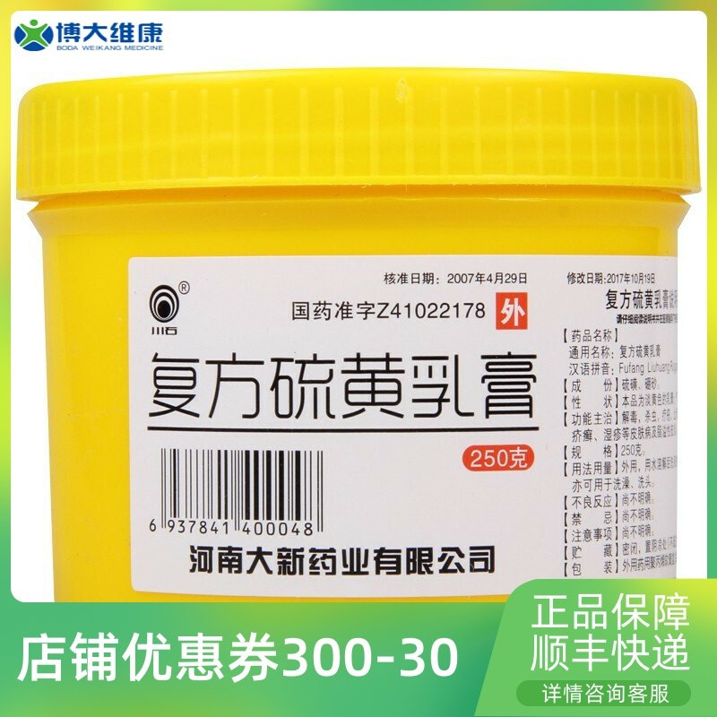 Kawashi-compound sulphur yellow cream 250g toxic insect and insect treatment sore main for dermatosis and seborrheic dermatitis KJ such as scabies eczema