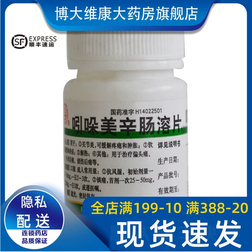 宝珠牌 2 片 溶 吲哚 吲哚 25 мг*100 таблеток для лечения артрита, чтобы облегчить боль, отеки и отеки.