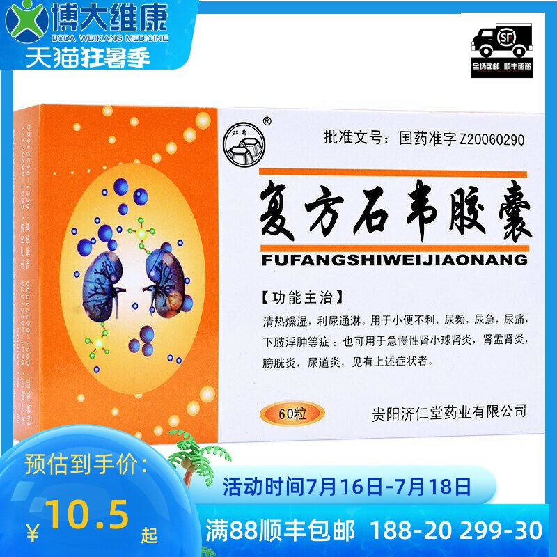 Bijing Compound Stone Vee Capsule 0 35g * 60 * 60 Grains