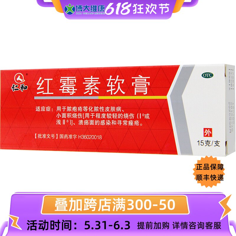 Rinne and erythromycin ointment 15g abscess and other chemical abscess skin skin acne pimple acne small area burn