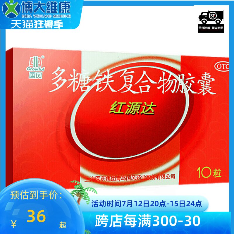 National Wind Red Source Da Polysaccharide Iron Complex Capsule 10 Grain Case Monopure Iron Deficiency Anemia KJ
