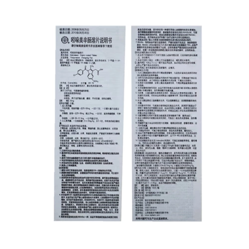 宝珠牌 2 片 溶 吲哚 吲哚 25 мг*100 таблеток для лечения артрита, чтобы облегчить боль, отеки и отеки.