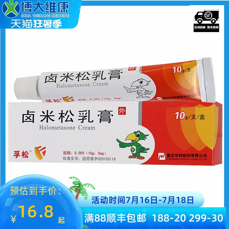 Fu Pine Halmethasone Cream 0 05% * 10g * 1 KJ