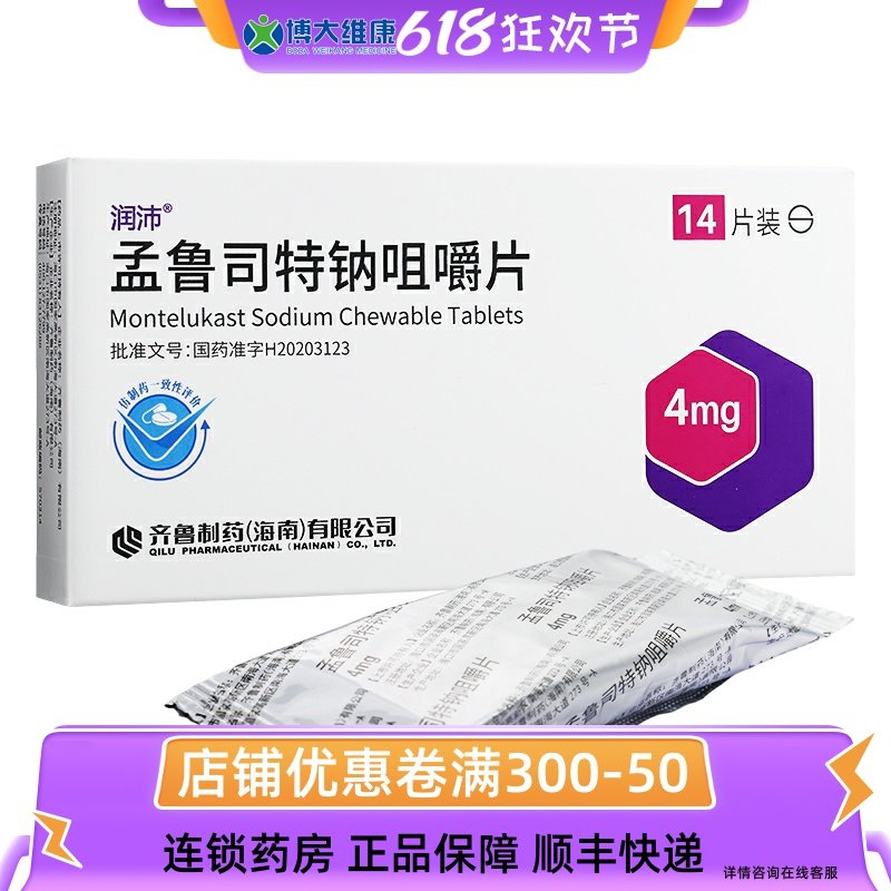 Moisturizing Menus Lutoast sodium chewable tablets 4mg * 14 tablets for prevention and long-term treatment of asthma in children aged 2 to 14