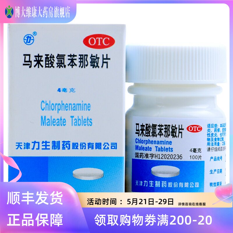 Lisei Malay Chlorphenamine Tablets 100 Pieces Urticaria Eczema Dermatitis Drug Rash Skin Itching