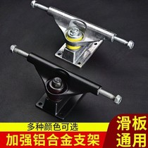 Skateboard aluminum alloy bracket long board bridge professional four-wheel double rocker universal bracket thickened aluminum alloy modified bracket