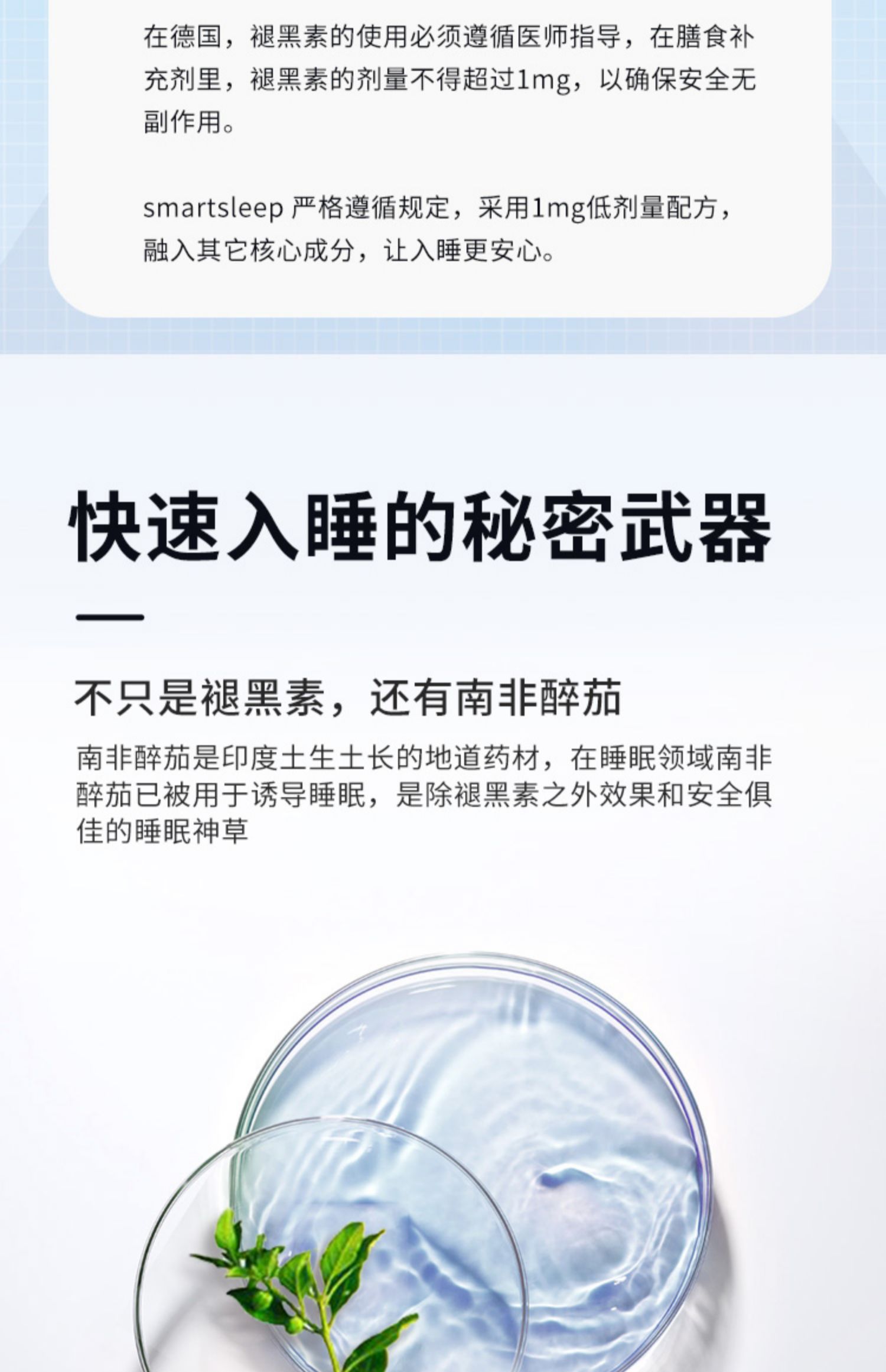 德国smartsleep褪黑素30片