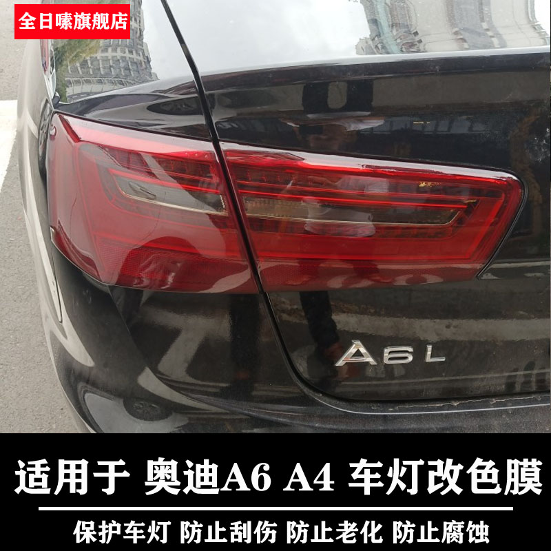 Suitable for Audi A6 bright light black tail light film matt blackened light transmission film car light film A4 brake light sticker
