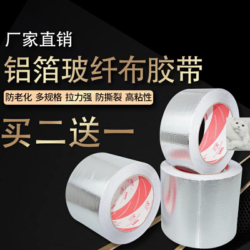 Solar water pipe sunscreen anti-aging aluminum foil tape self-adhesive waterproof industrial high temperature thickening insulation cotton special