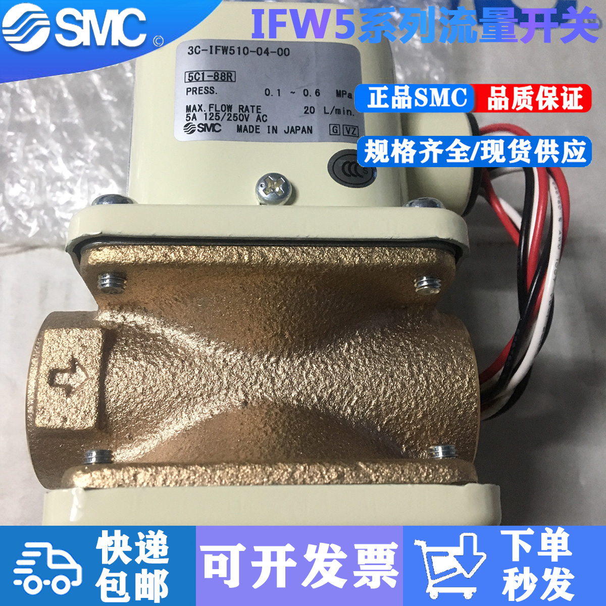 3C-IFW510-04-00 Japanese SMC original film flow switch spot