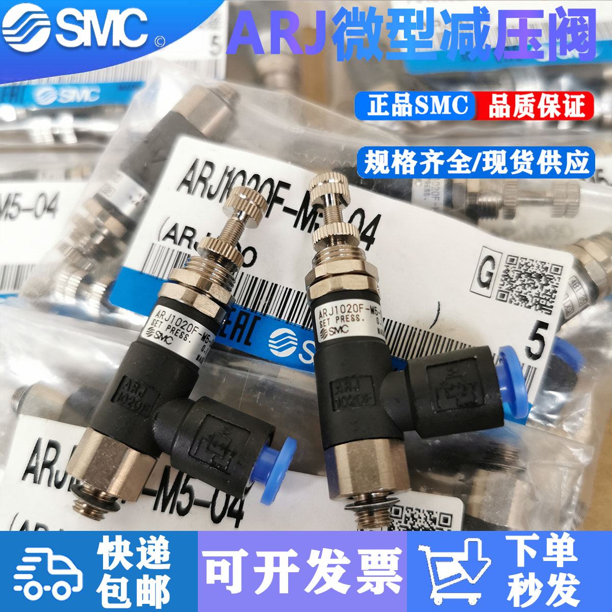 Japan SMC miniature pressure reducing valve ARJ1020F-M5-06 ARJ1020F-M5-04 original dress