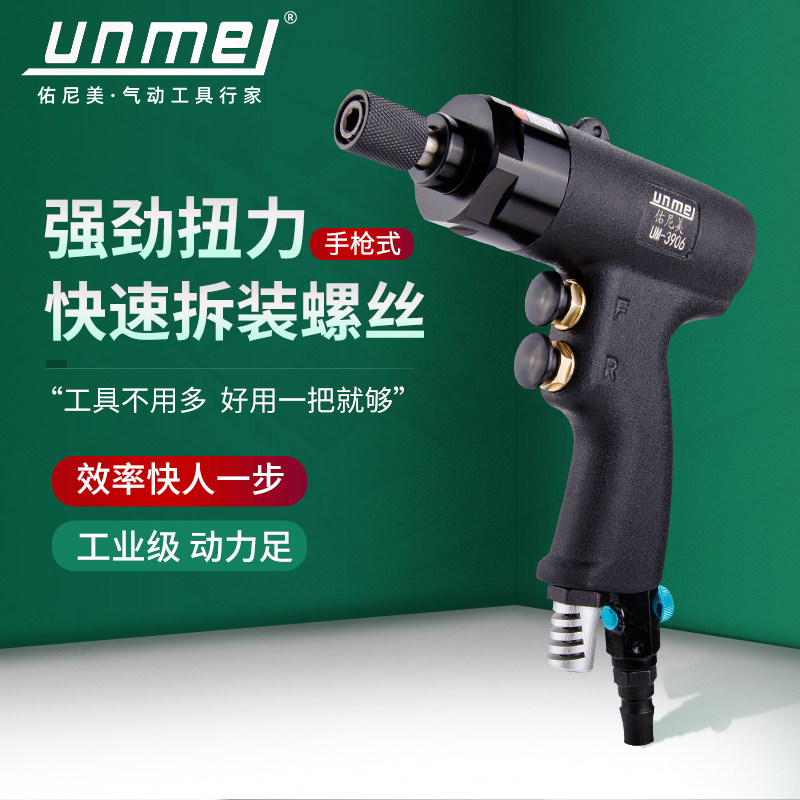 Unimei gun type pneumatic screwdriver Pneumatic screwdriver 5 8 10h screwdriver Woodworking screwdriver Industrial grade pneumatic tools