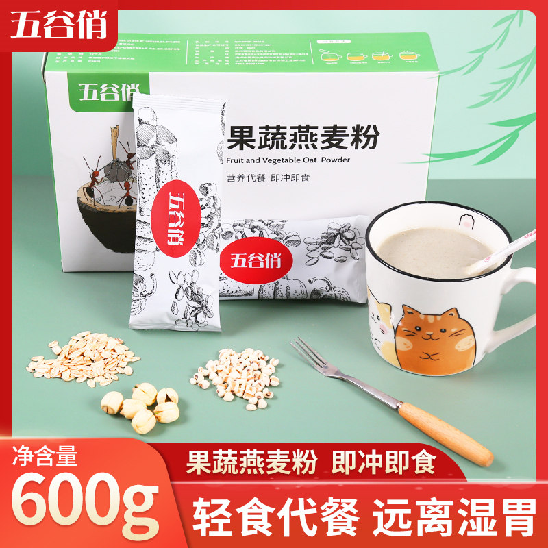 Grain pretty fruit and vegetable fiber meal substitute powder oatmeal nutrition breakfast fast food healthy pouch brewing beverage substitute milkshake household