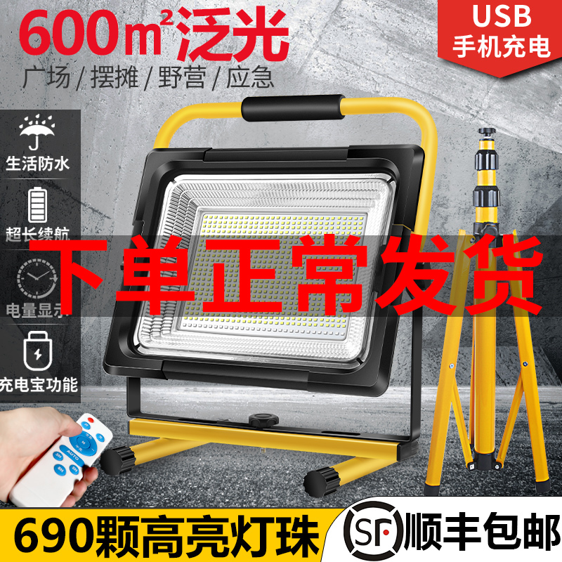 Emergency rechargeable outdoor strong light camping site night market stall portable power outage LED lighting flood lighting