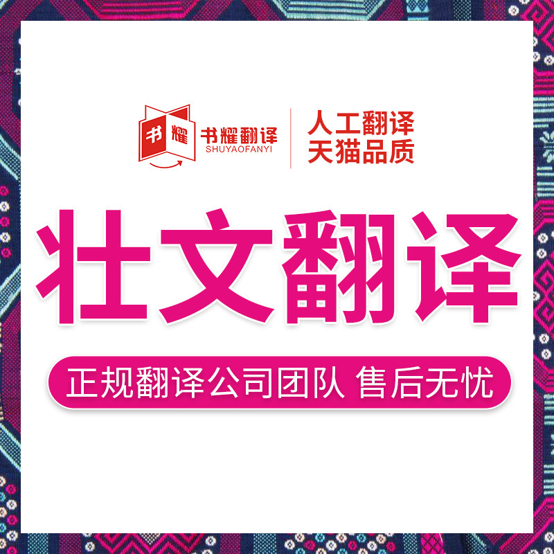 Zhuang translation Zhuang translation Zhuang Chinese translation Chinese Zhuang mutual translation Guangxi Zhuang Zhuang Zhuang Chinese translation national language