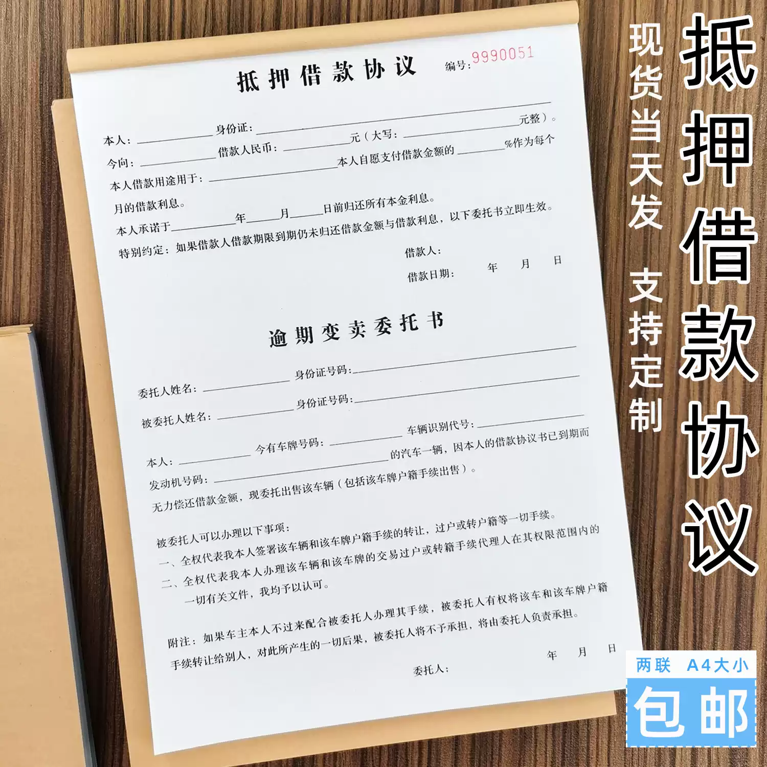 抵押借款物品抵押售卖寄售典当借款质押合同收据借条合同凭证协议
