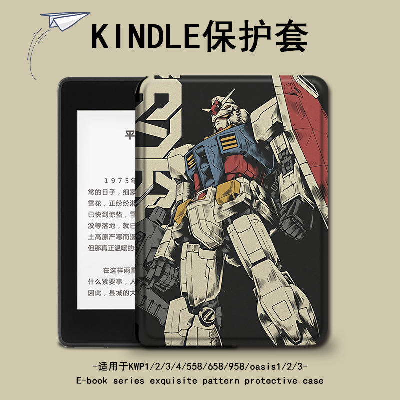 Suitable for Kindle Protective Case Mobile Suit Gundam E-Book Paperwhite4 Anime Amazon Oasis3/2 Migu Kpw1 Sleep Mode 658 Youth Edition 958 Entry-Level 558 Reader Case
