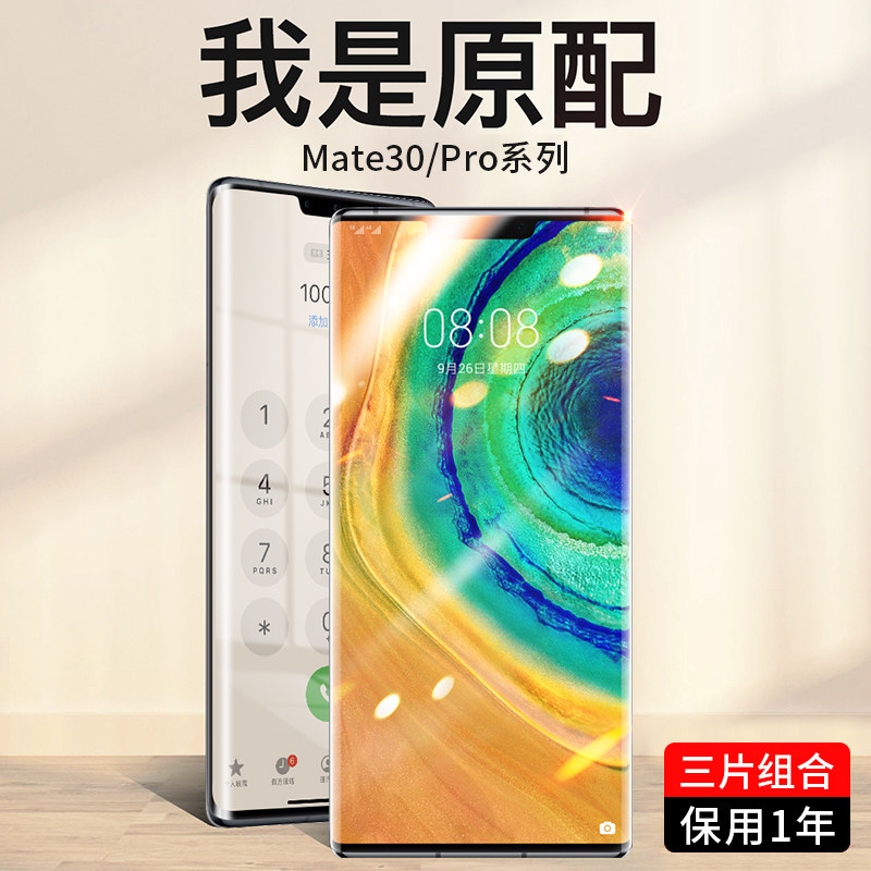 Magic silkworm suitable for Huawei mate30pro mobile phone protective film mate30 hydrogel film mt30 tempered epro full screen mete cover m30 all-inclusive rs surface por