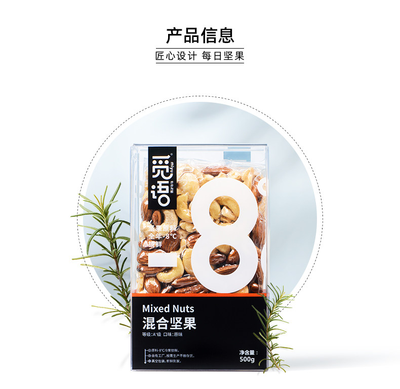 【觅语】原味坚果健康干果500g