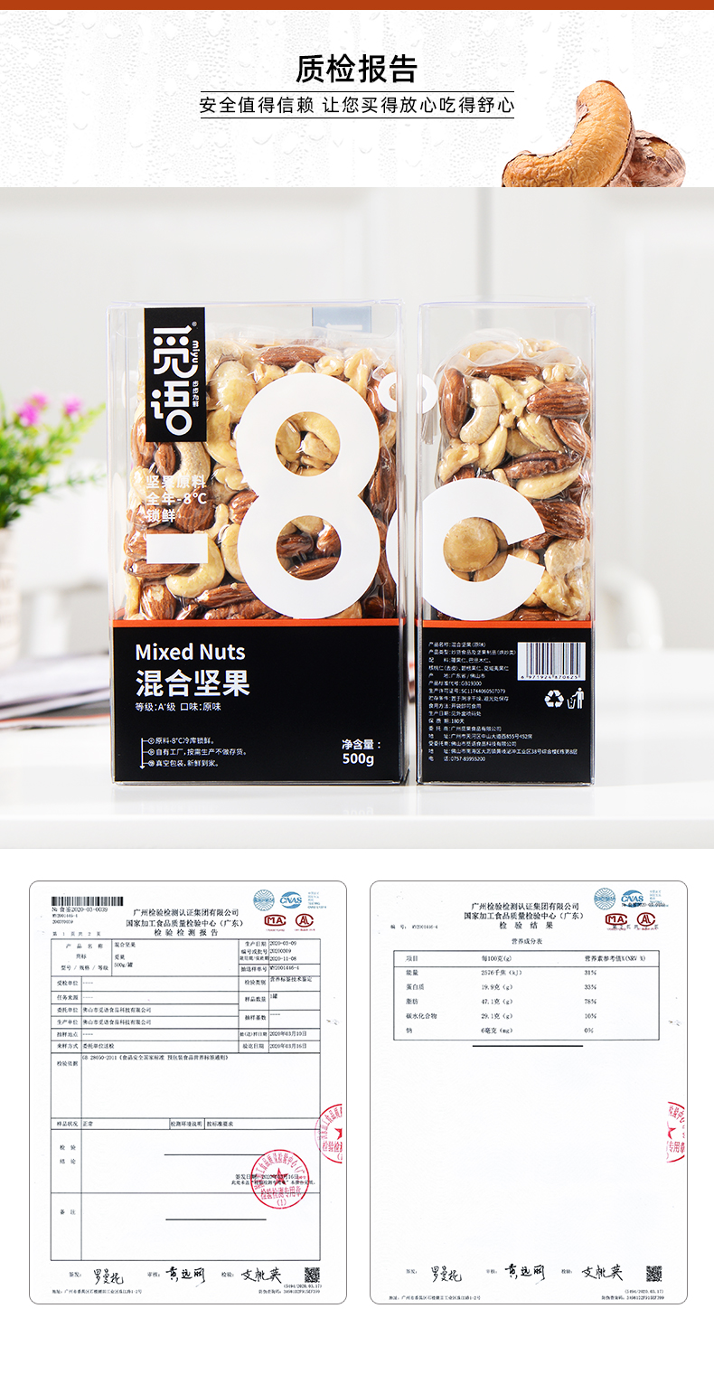 觅语 低温烘焙混合果仁 500g 原色原香0添加 图13